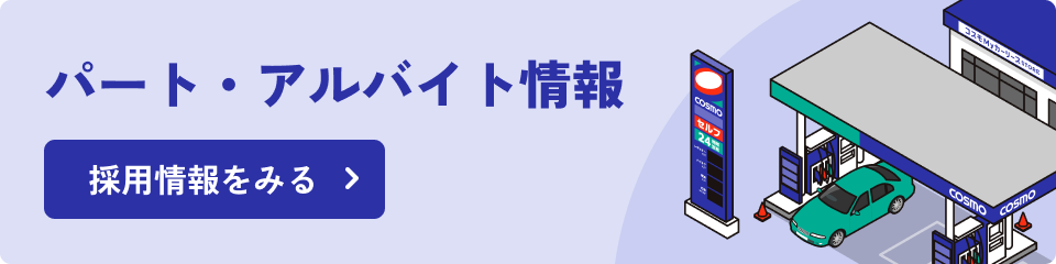 この店舗のパート・アルバイト情報をみる