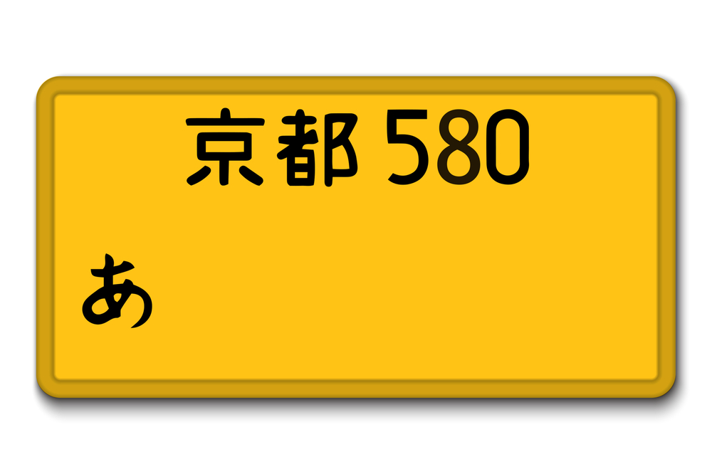 車のナンバー変更が必要なタイミングとは