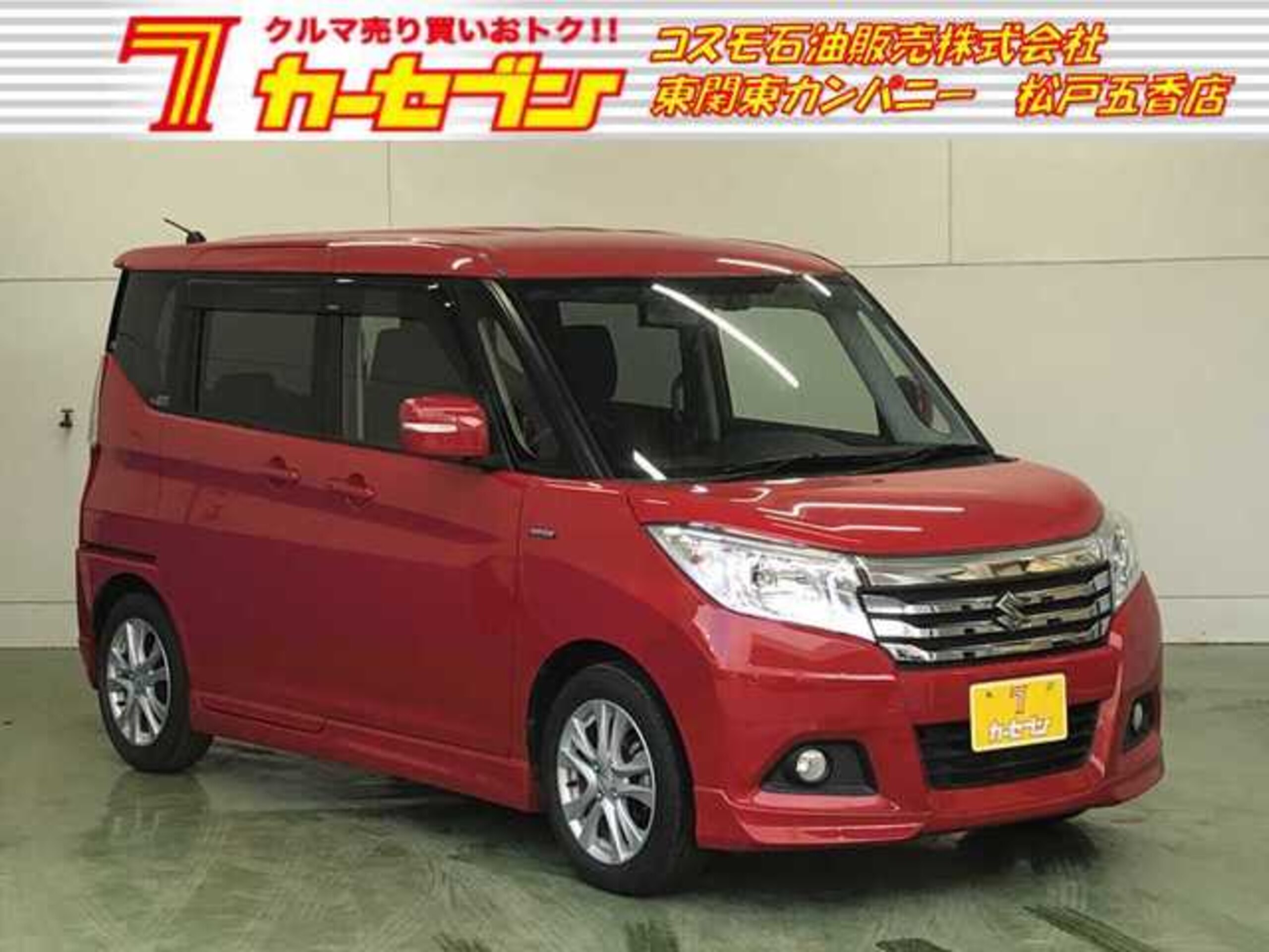 中古車販売なら高価買取 コスモ石油販売