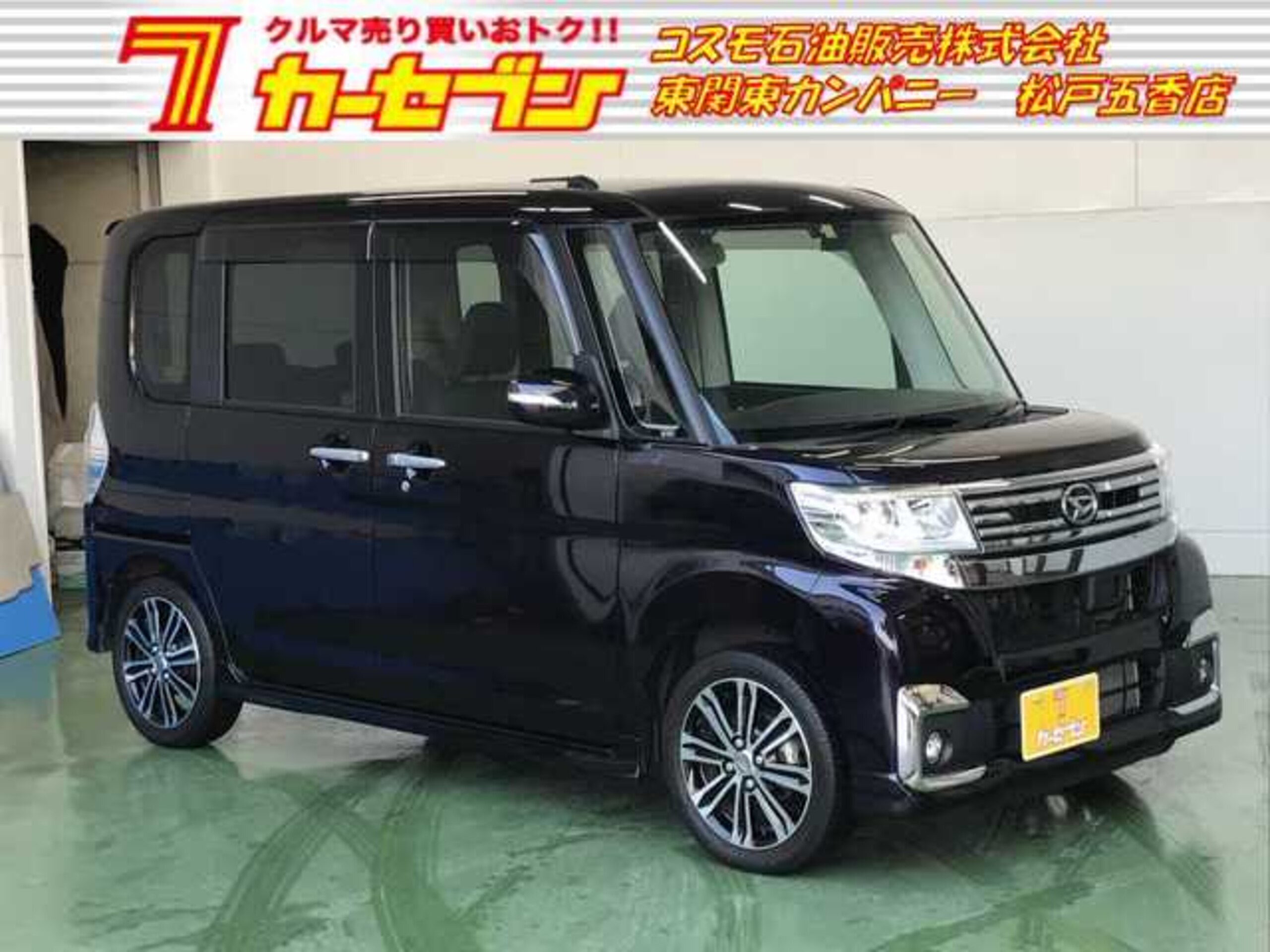 中古車販売なら高価買取 コスモ石油販売