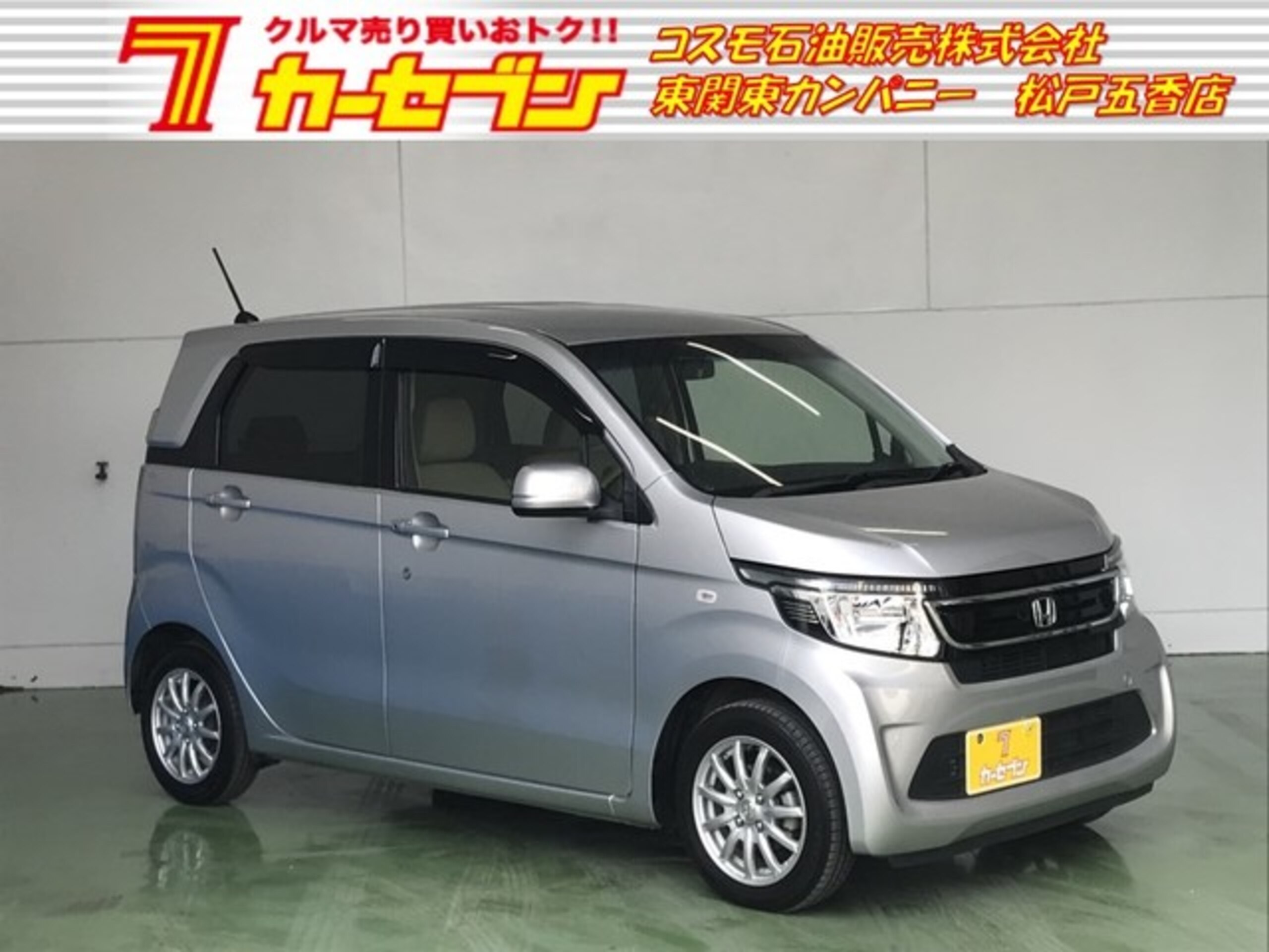 中古車販売なら高価買取 コスモ石油販売