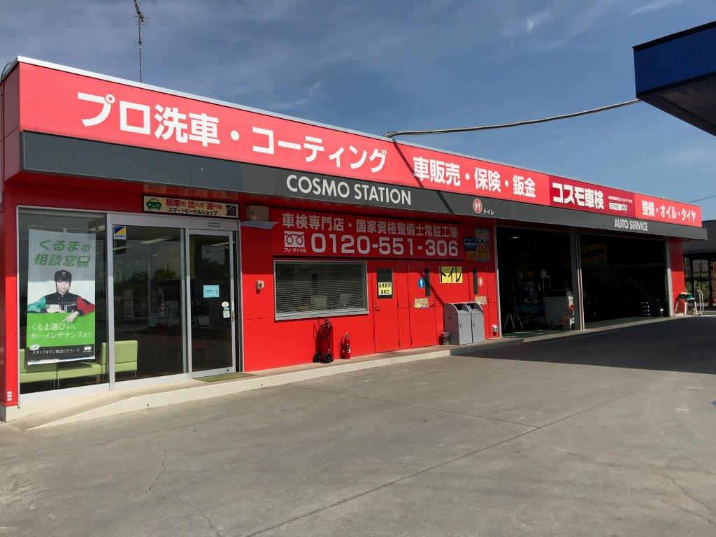 埼玉県深谷市 ガソリンスタンド サービスステーション ｓ ｃｃｓ深谷人見 コスモ石油販売