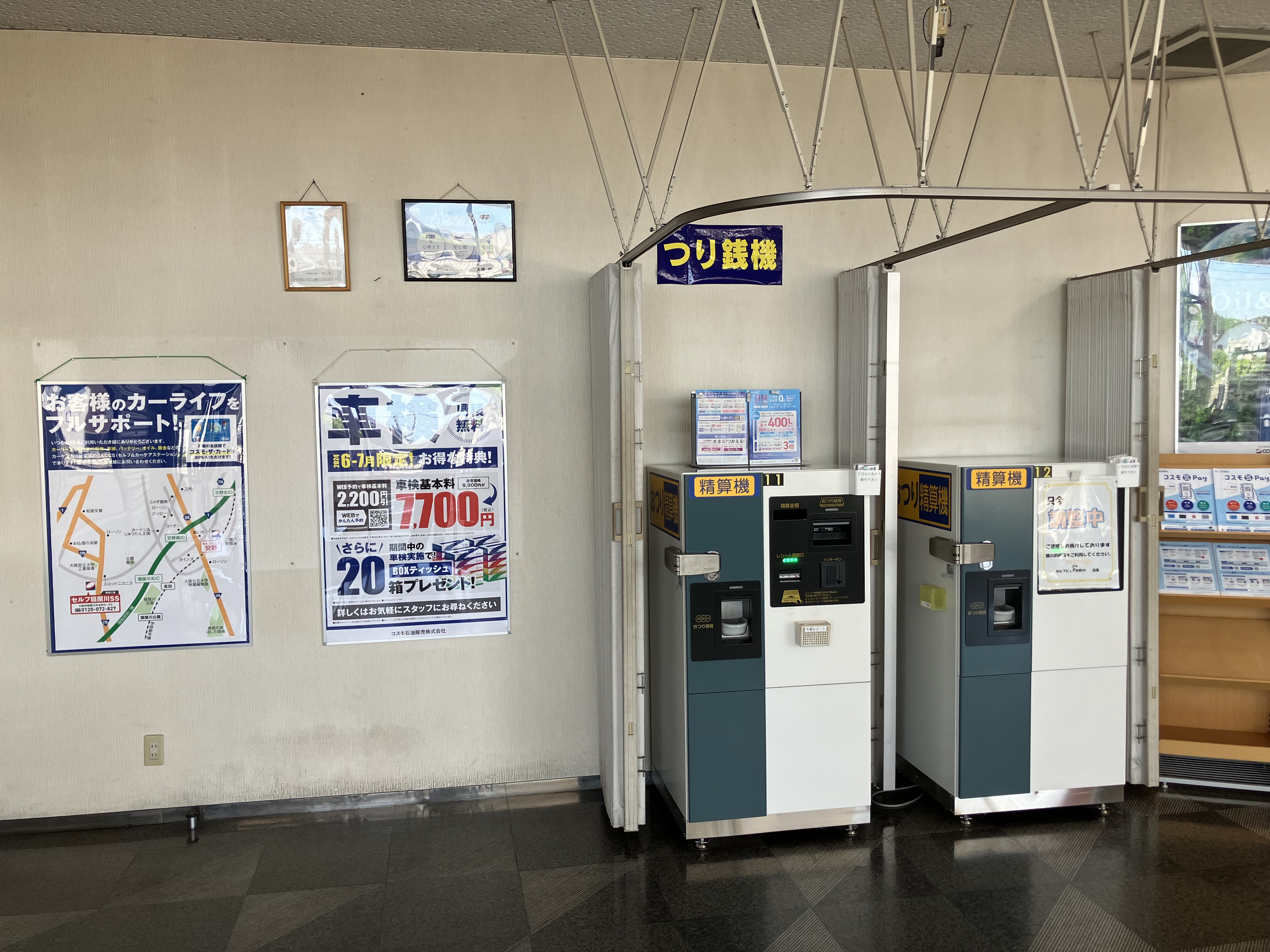 大阪府交野市 ガソリンスタンド・サービスステーション セルフピュア