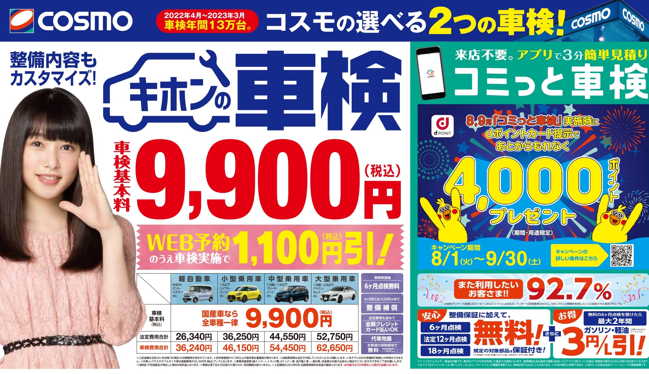 熊本県熊本市中央区 ガソリンスタンド サービスステーション セルフ南熊本 コスモ石油販売