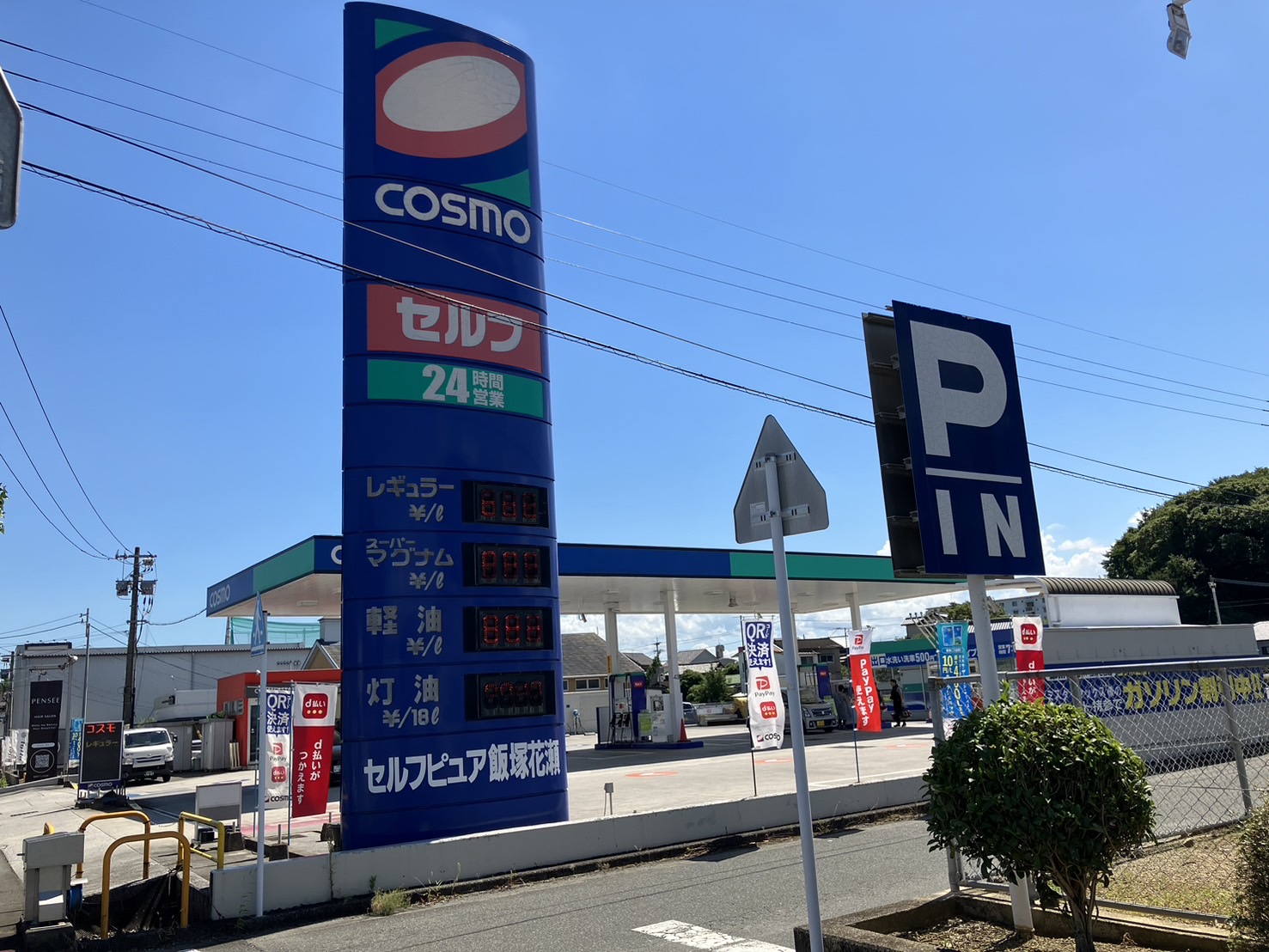 セルフピュア飯塚花瀬