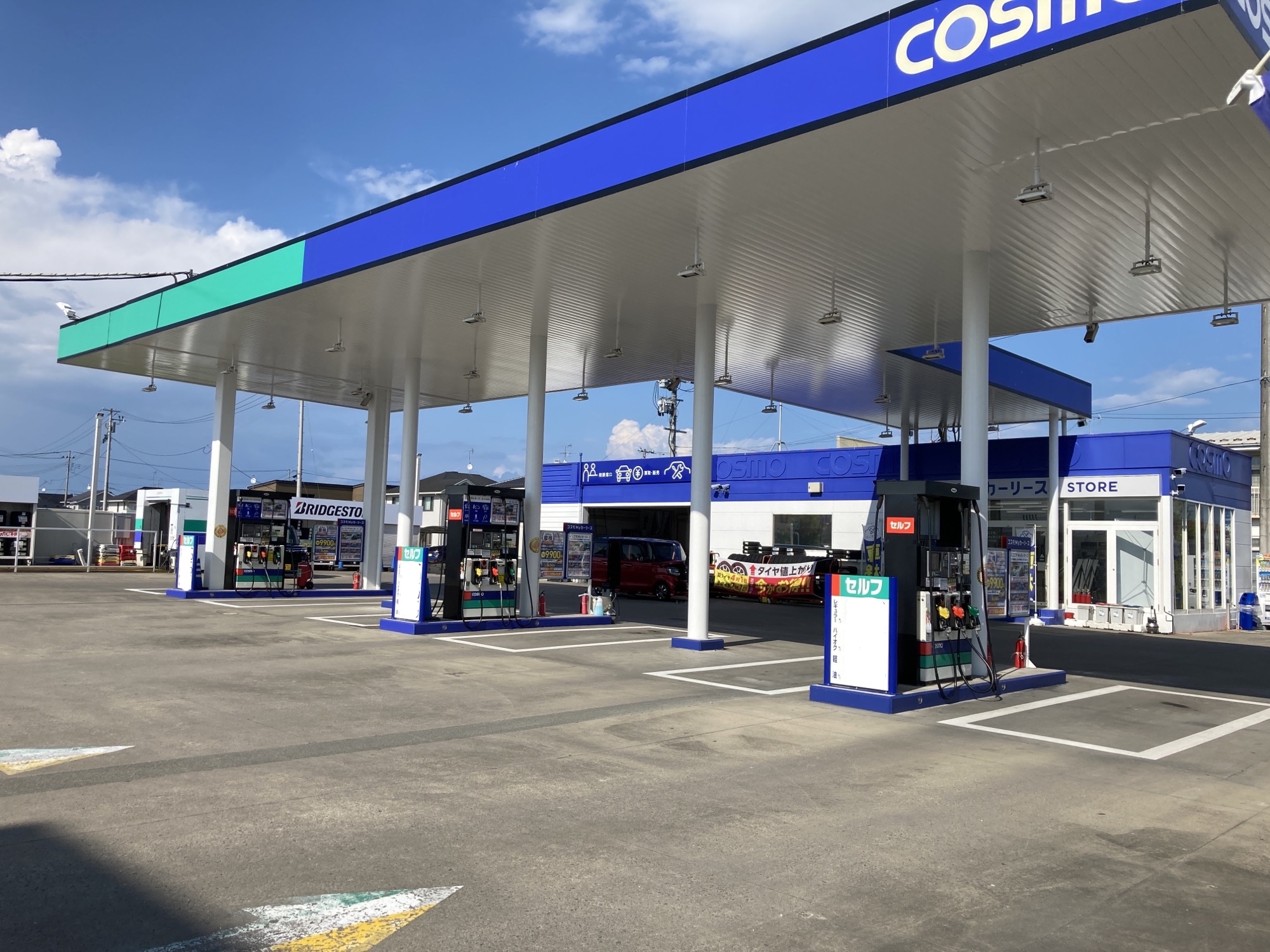 セルフステーション角田