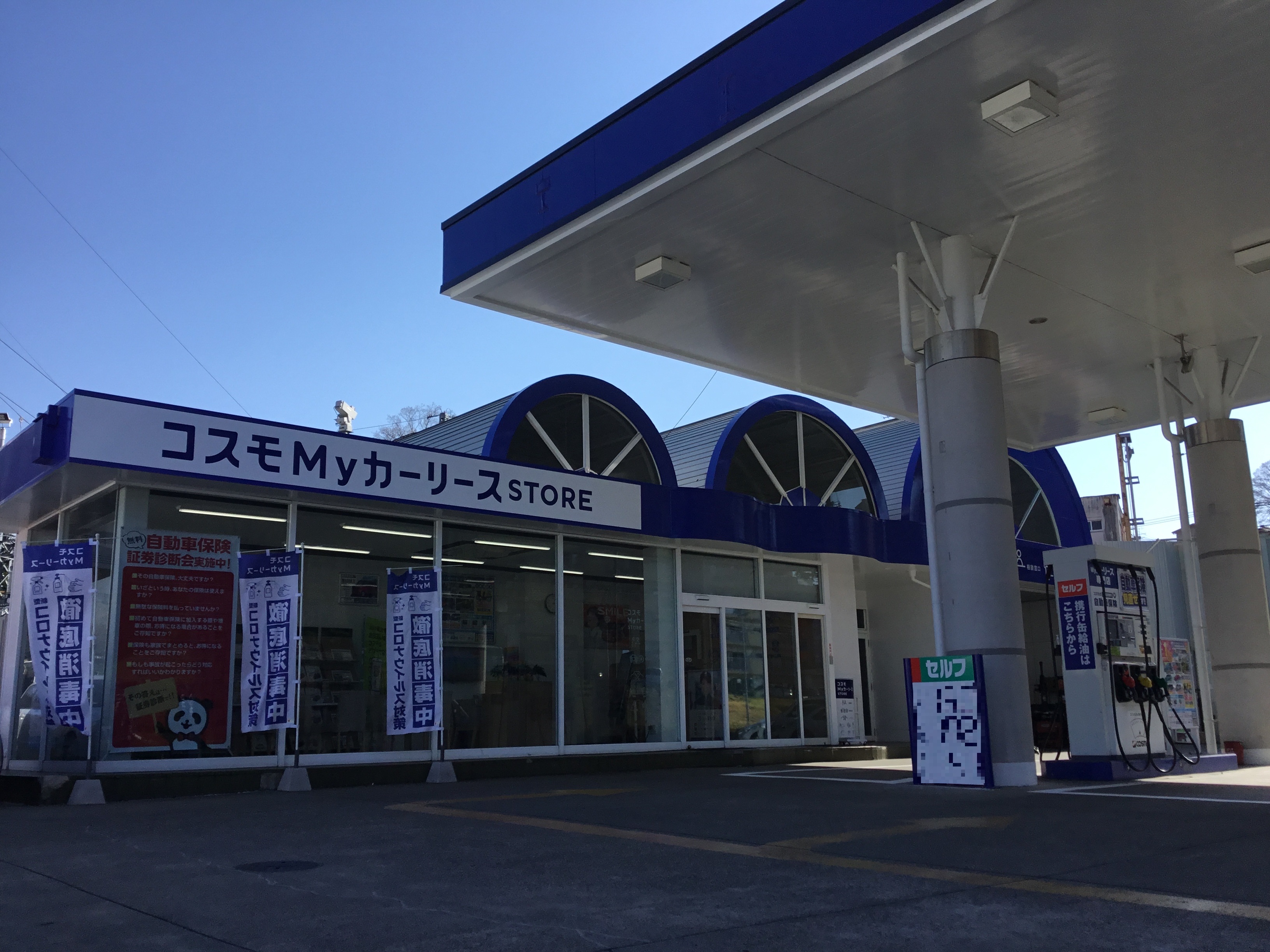 セルフステーション水の森南