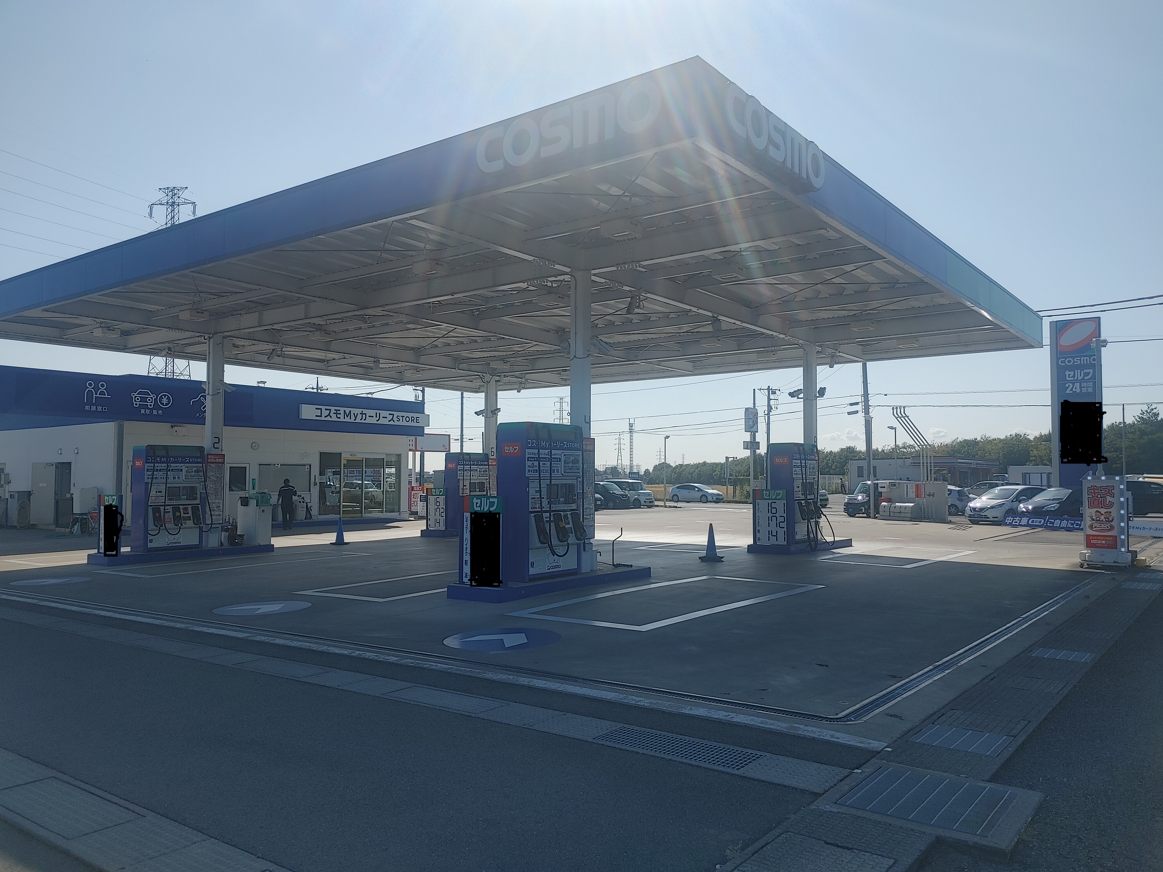 セルフ高崎京目