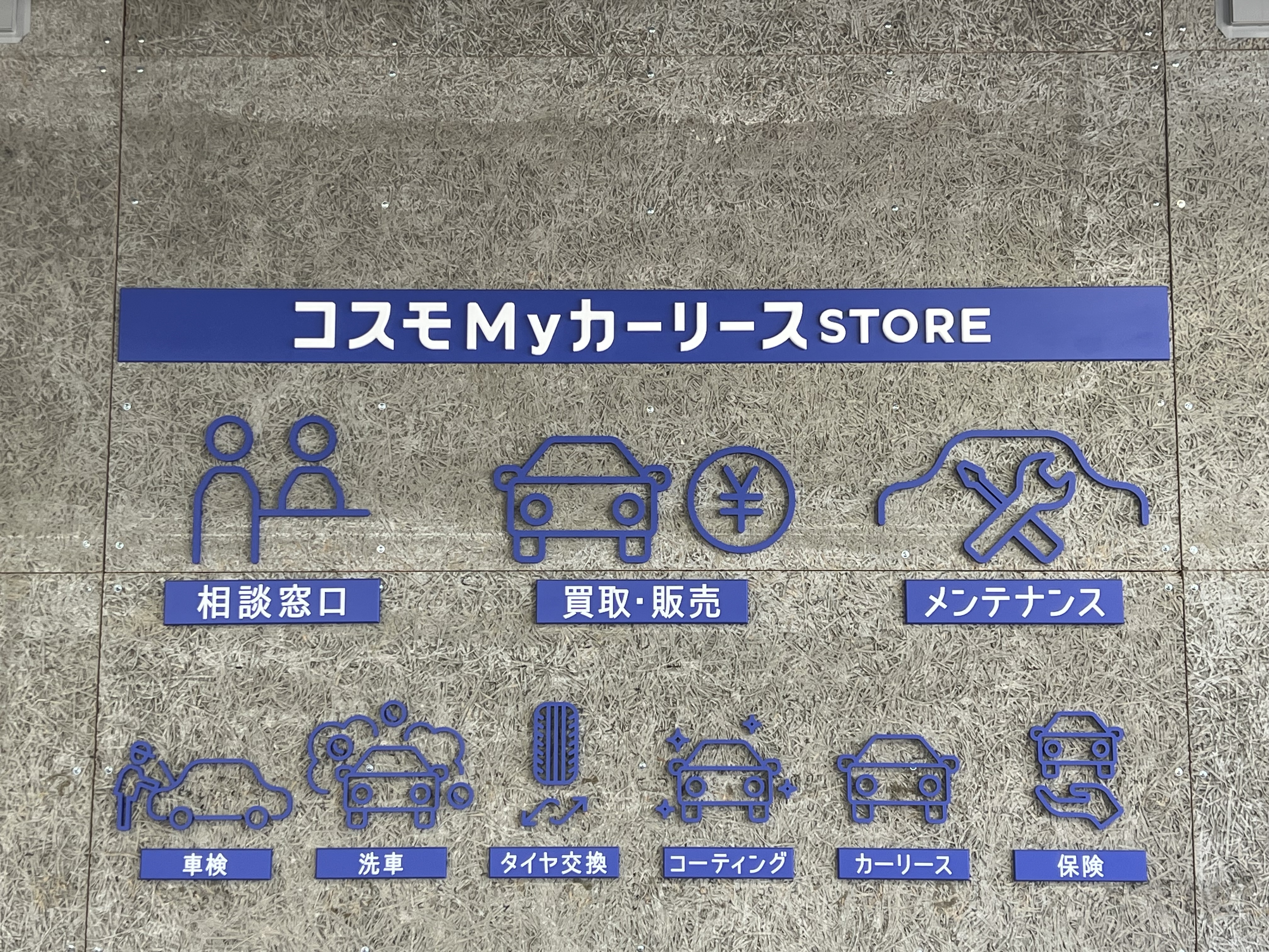 イオンタウン本巣