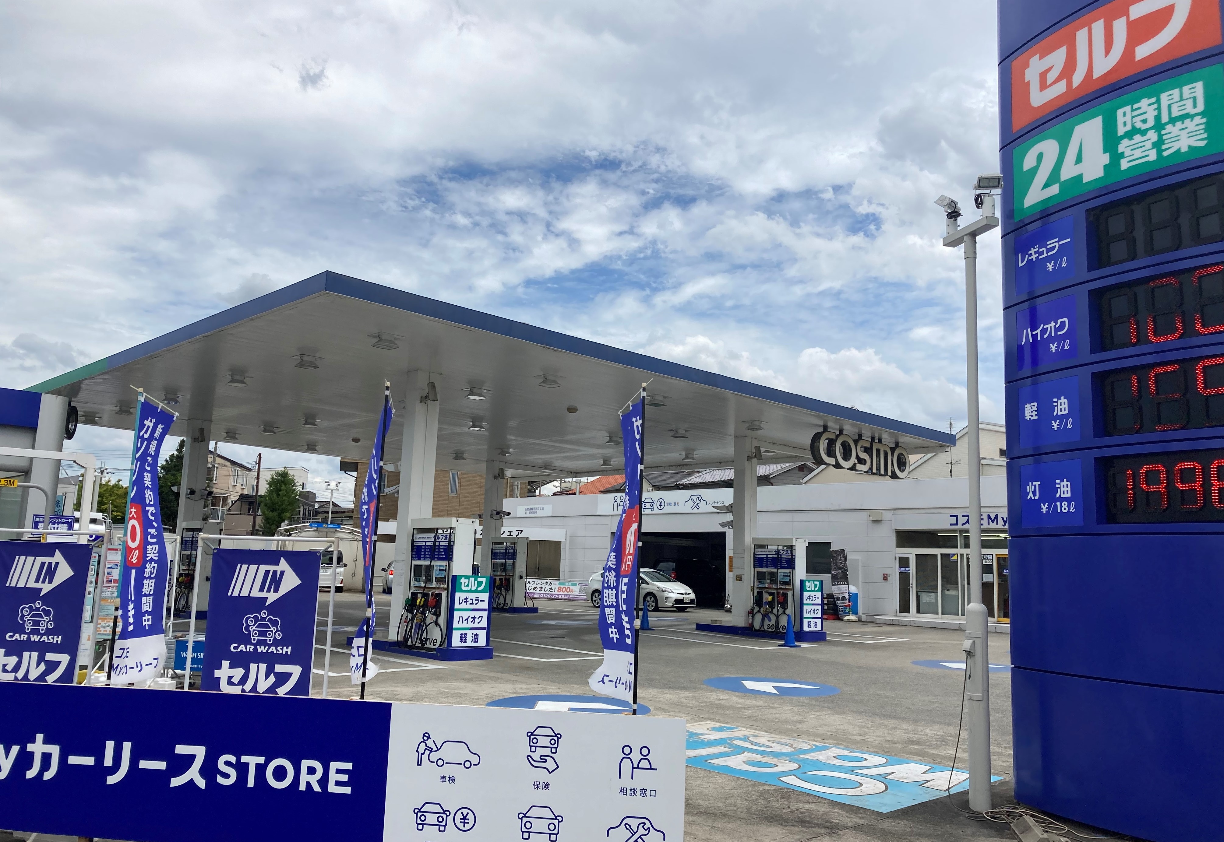 セルフ宝塚金井町