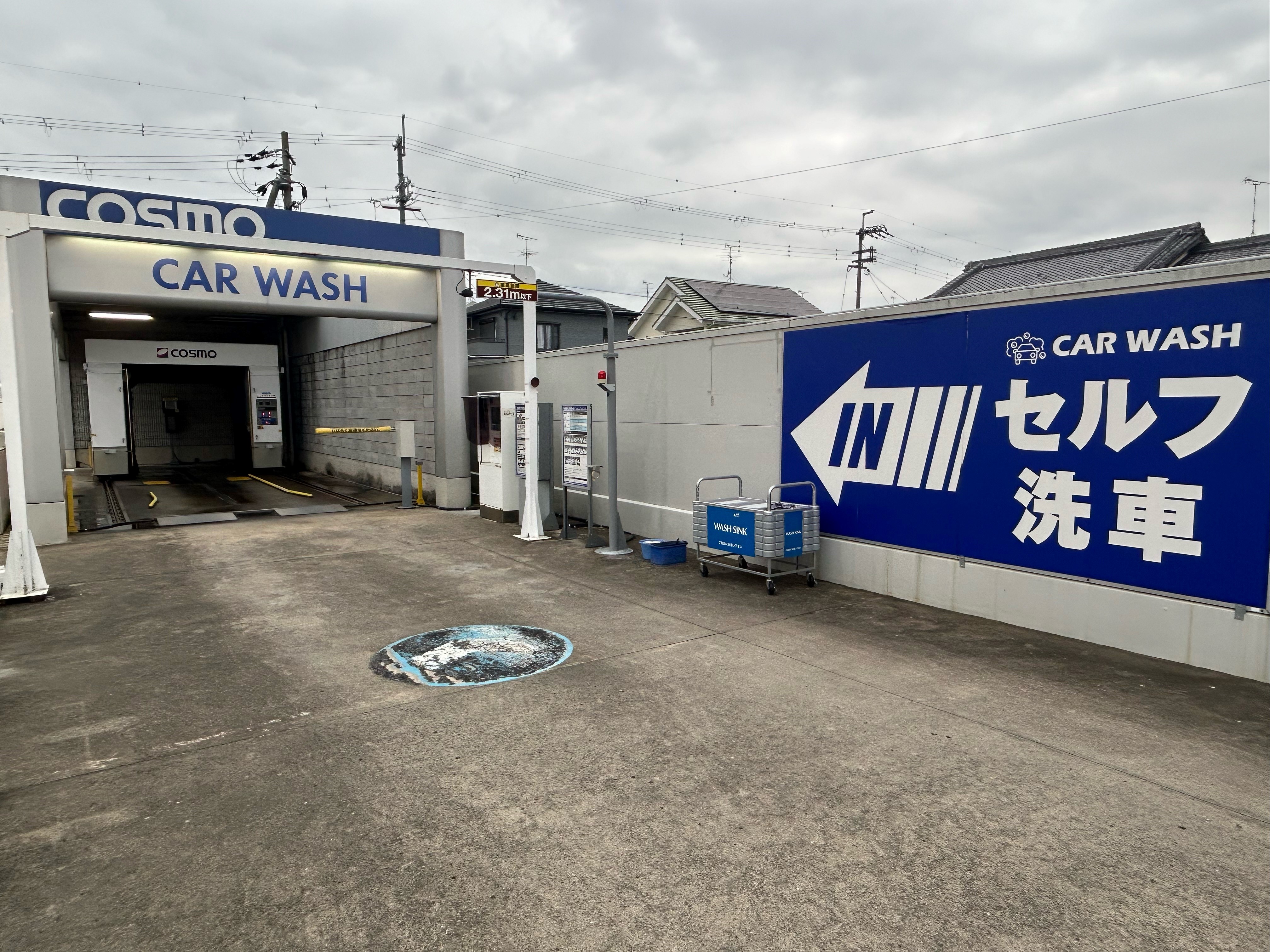 セルフ大和八木