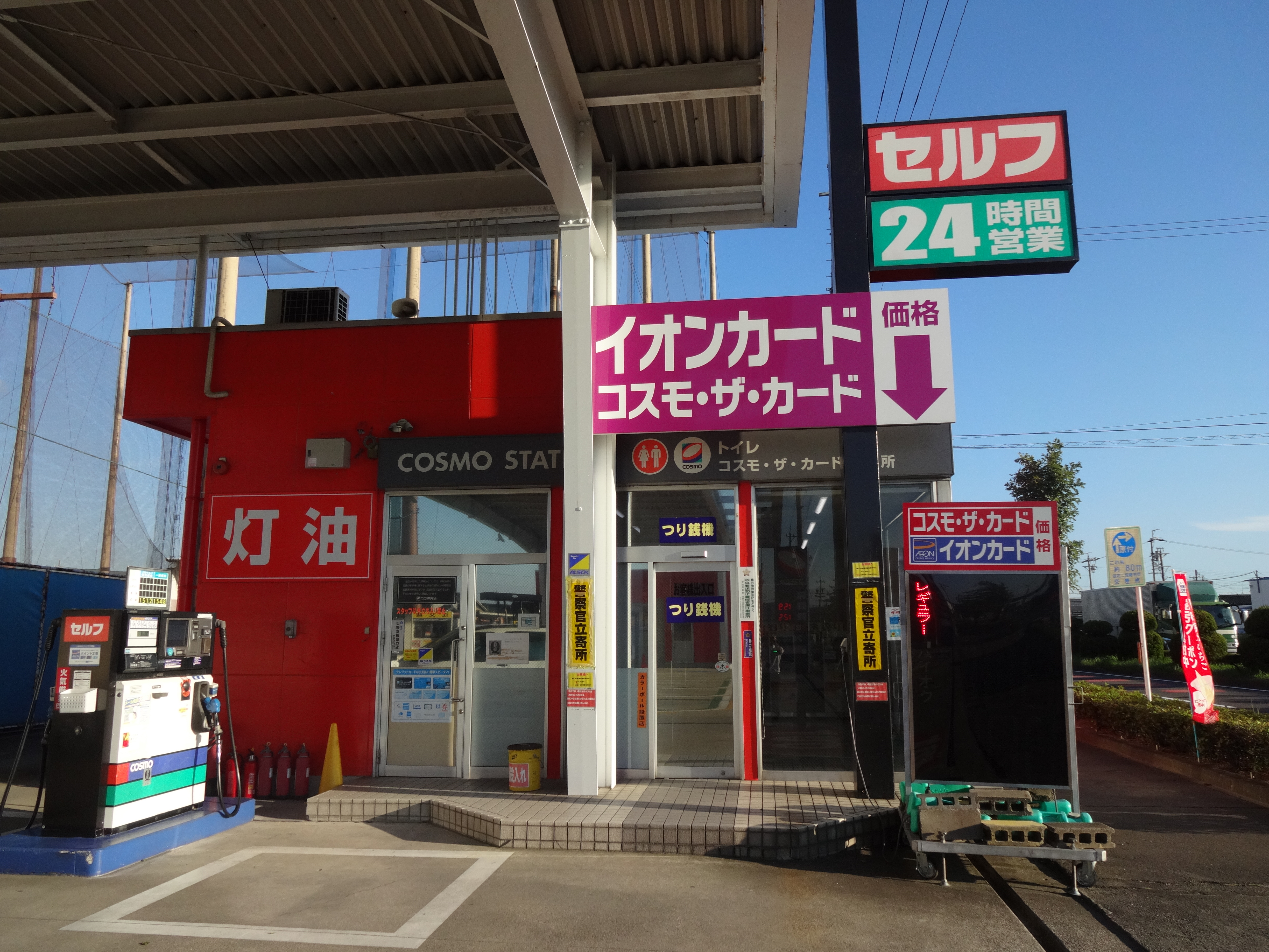 セルフＰ尾張中央道