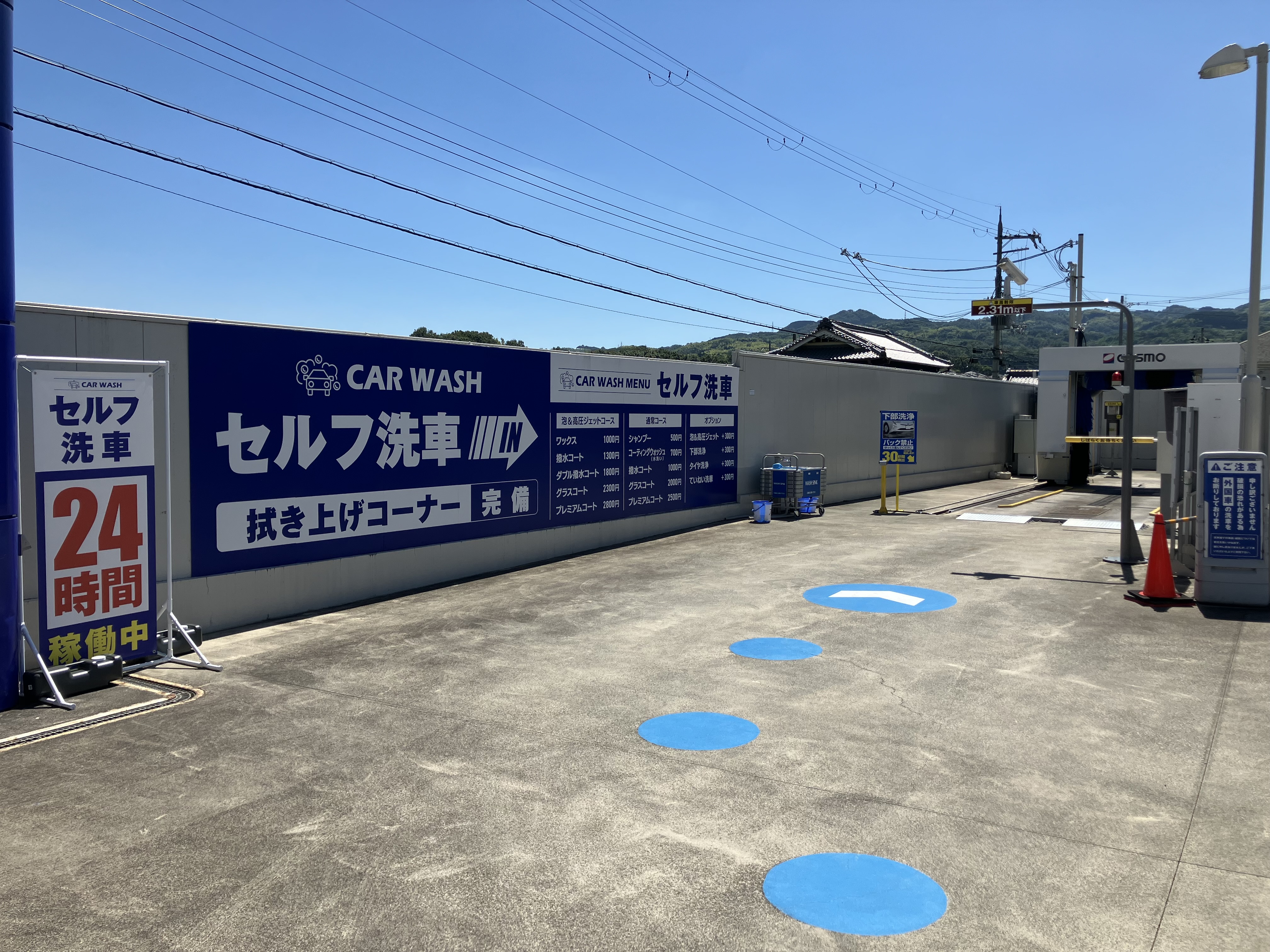 セルフピュア平群