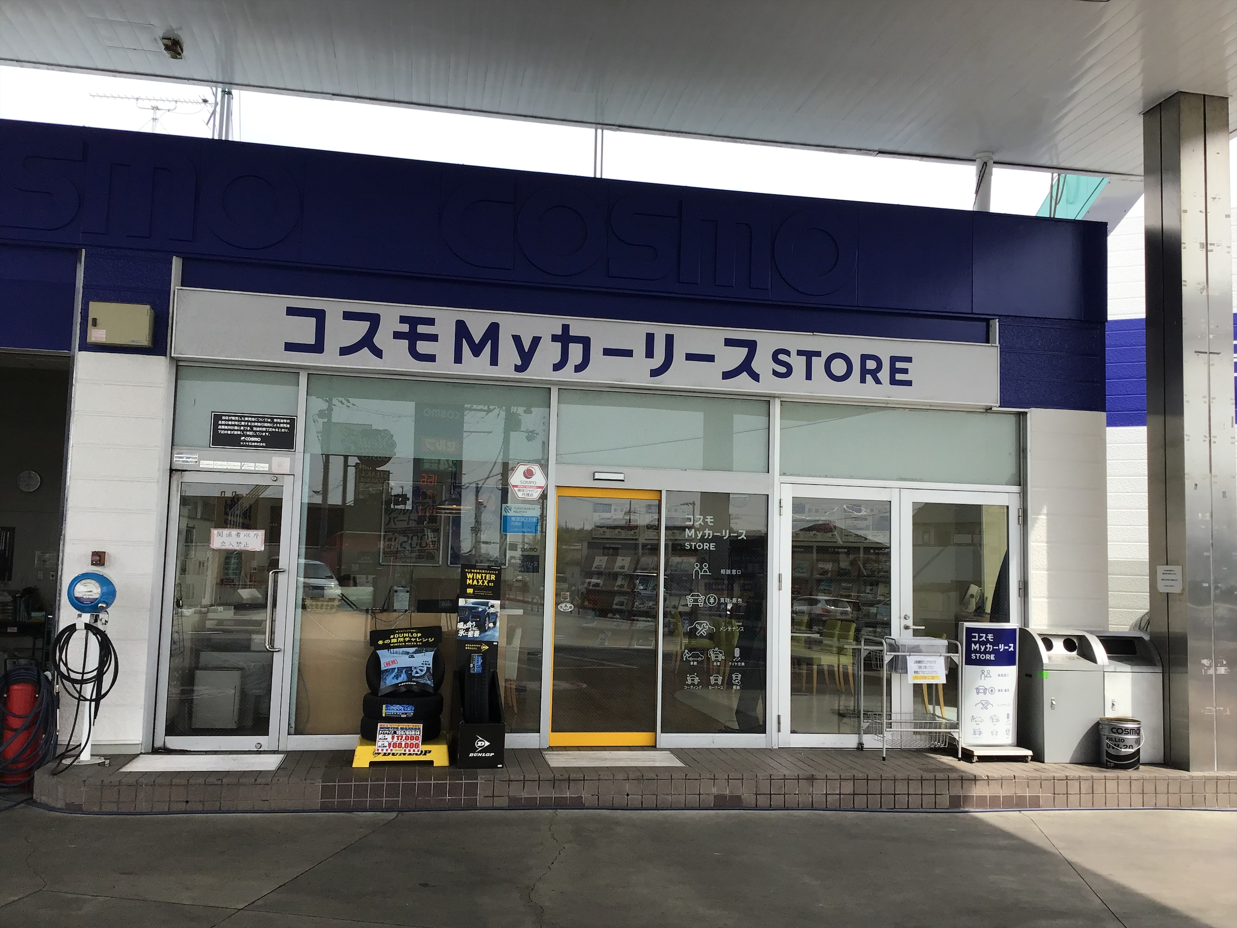 セルフ岸和田インター