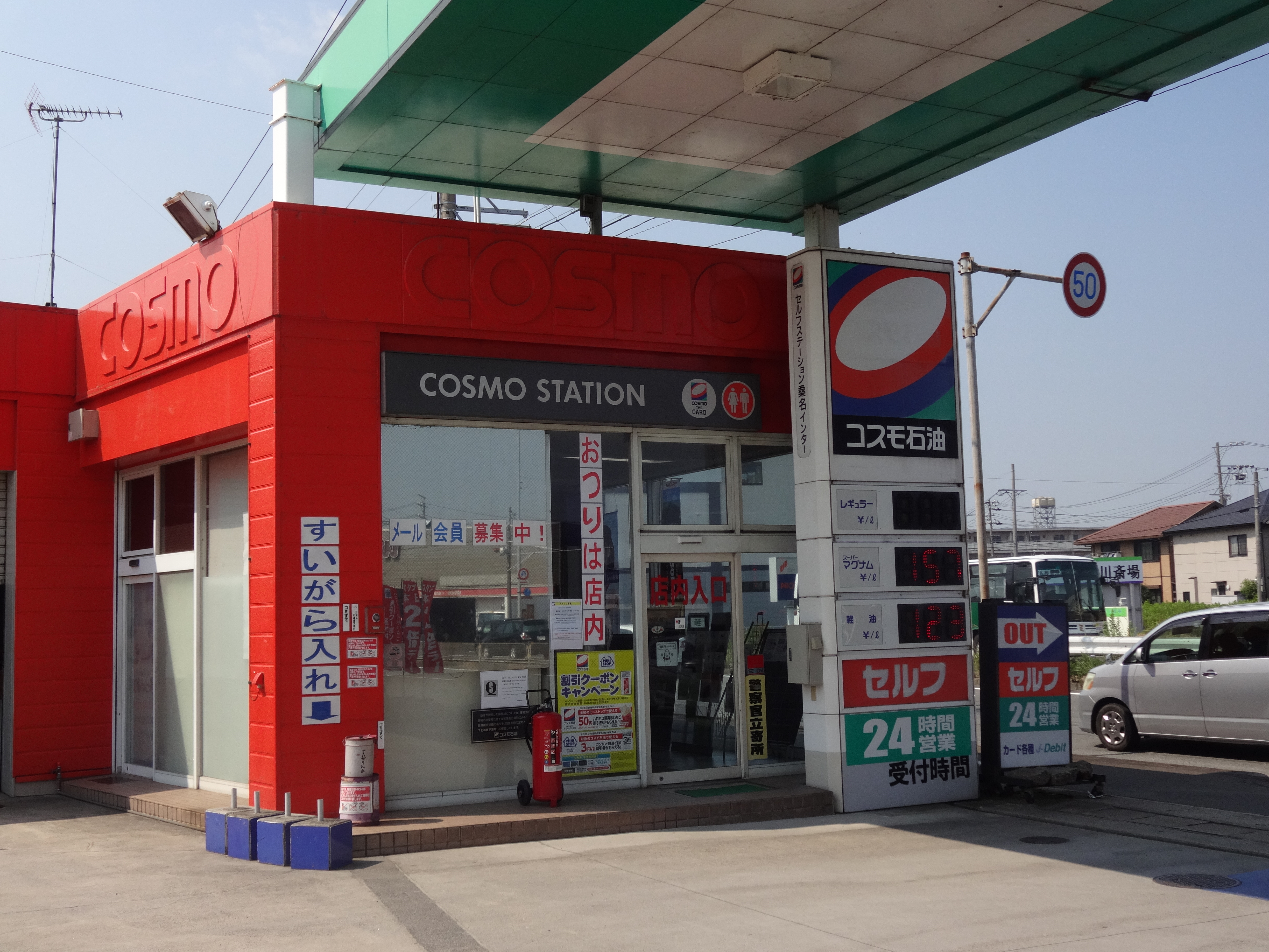 セルフ桑名インター