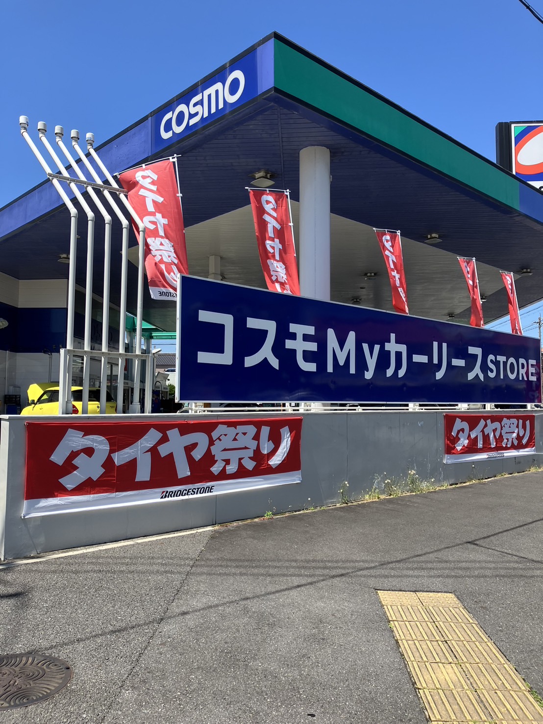 愛知県名古屋市中川区 ガソリンスタンド・サービスステーション セルフ野田 | コスモ石油販売
