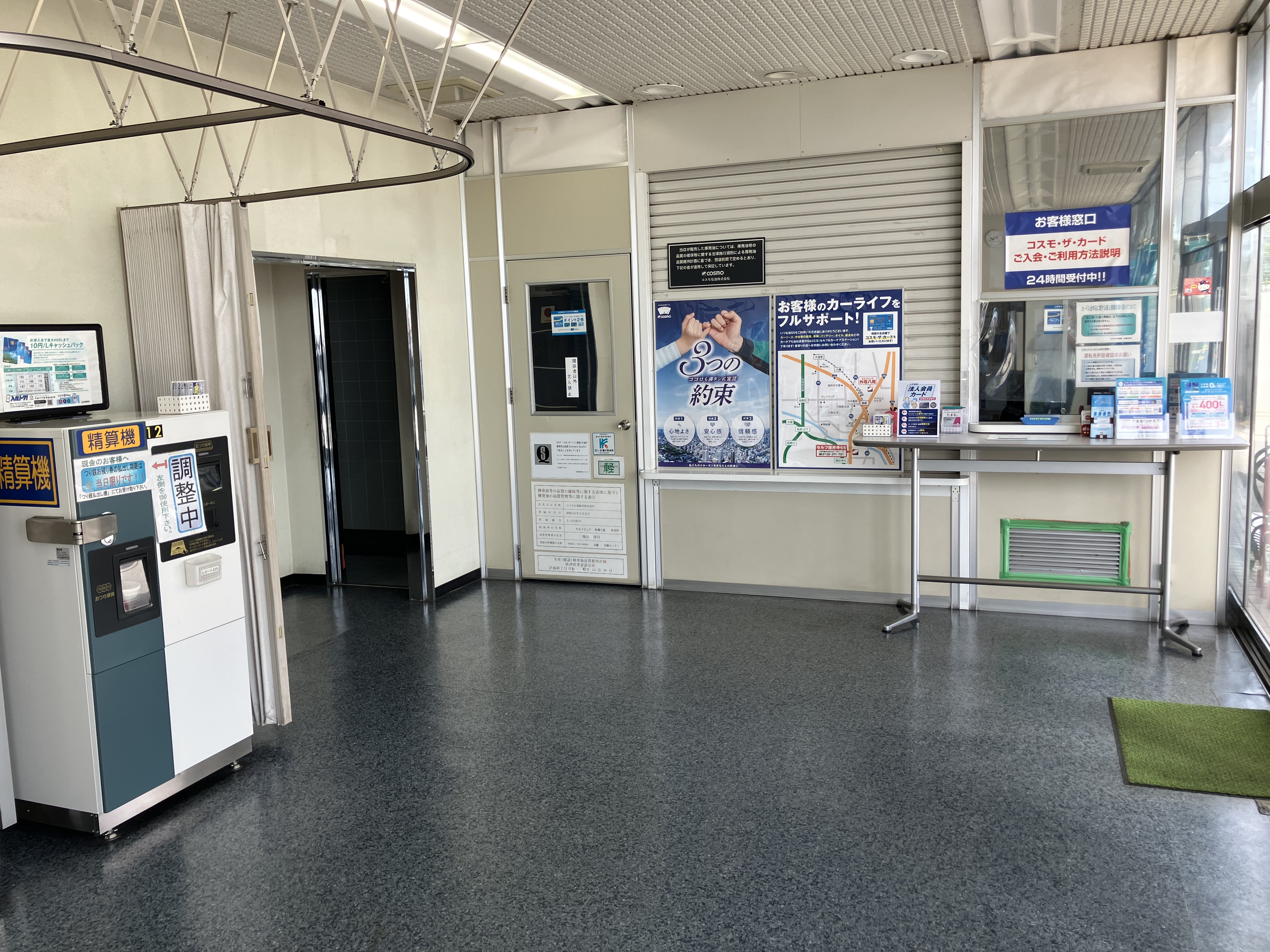 セルフピュア外環八尾