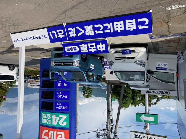 セルフしおだ野