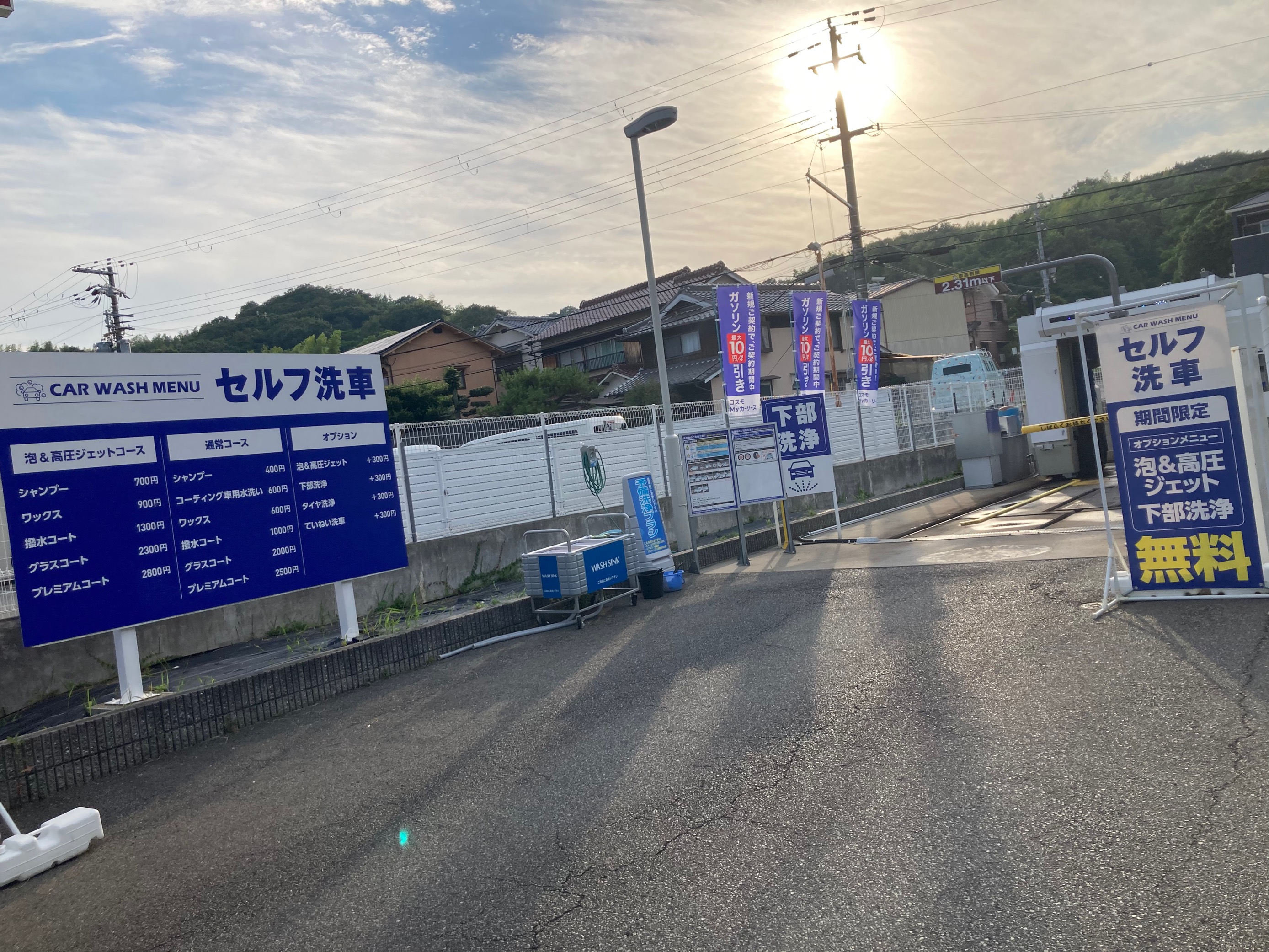 セルフ名谷インター