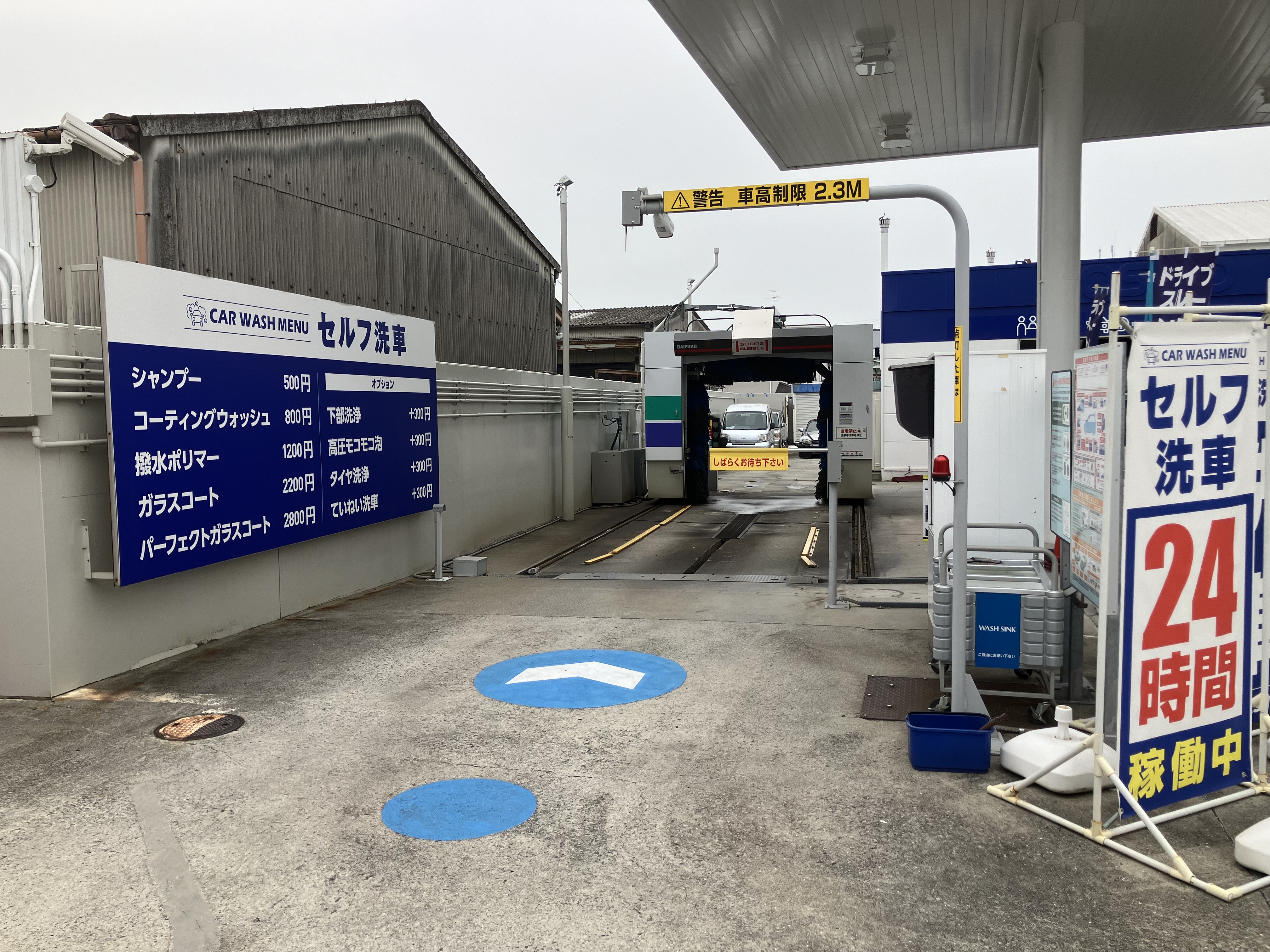 セルフ中環松原