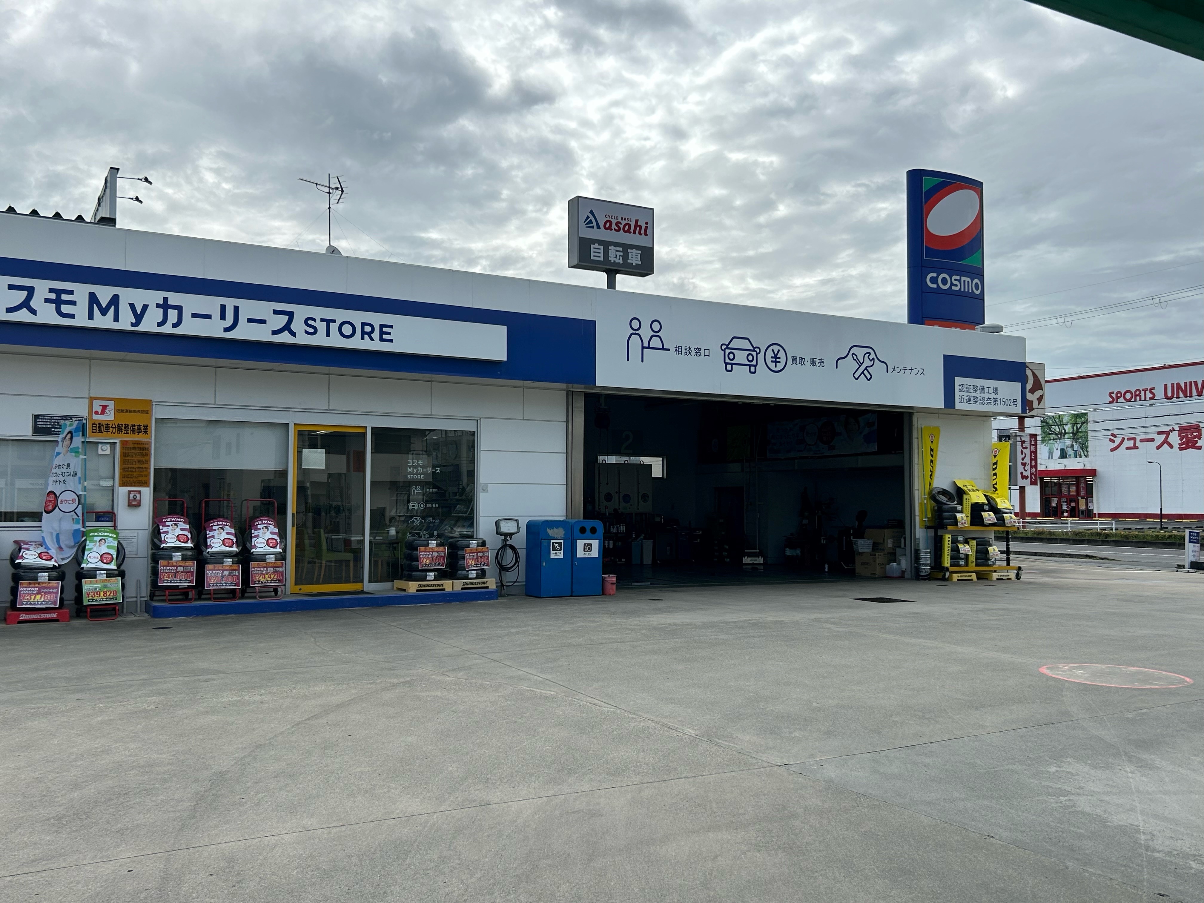 セルフ大和八木