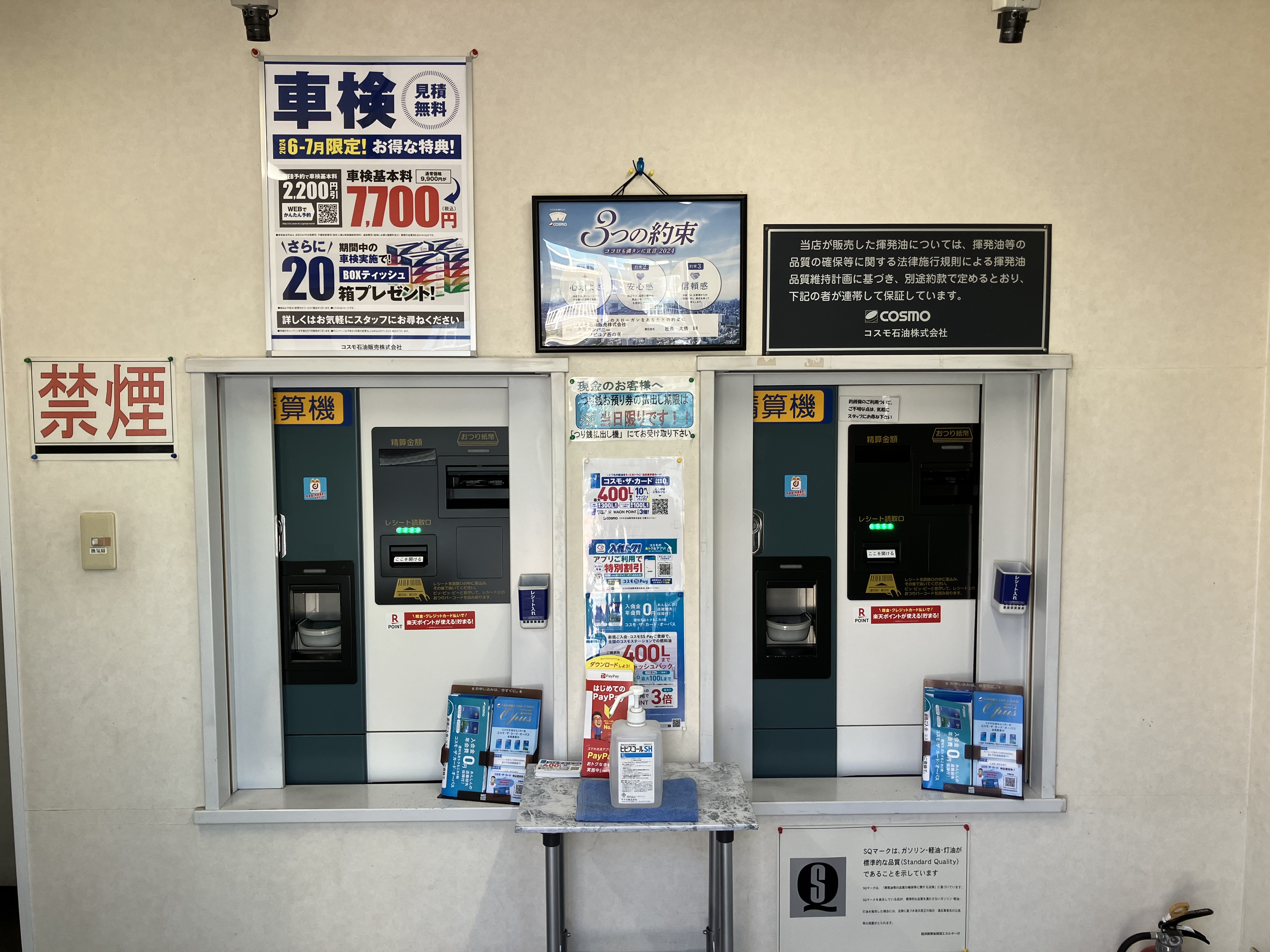 セルフピュア西の京