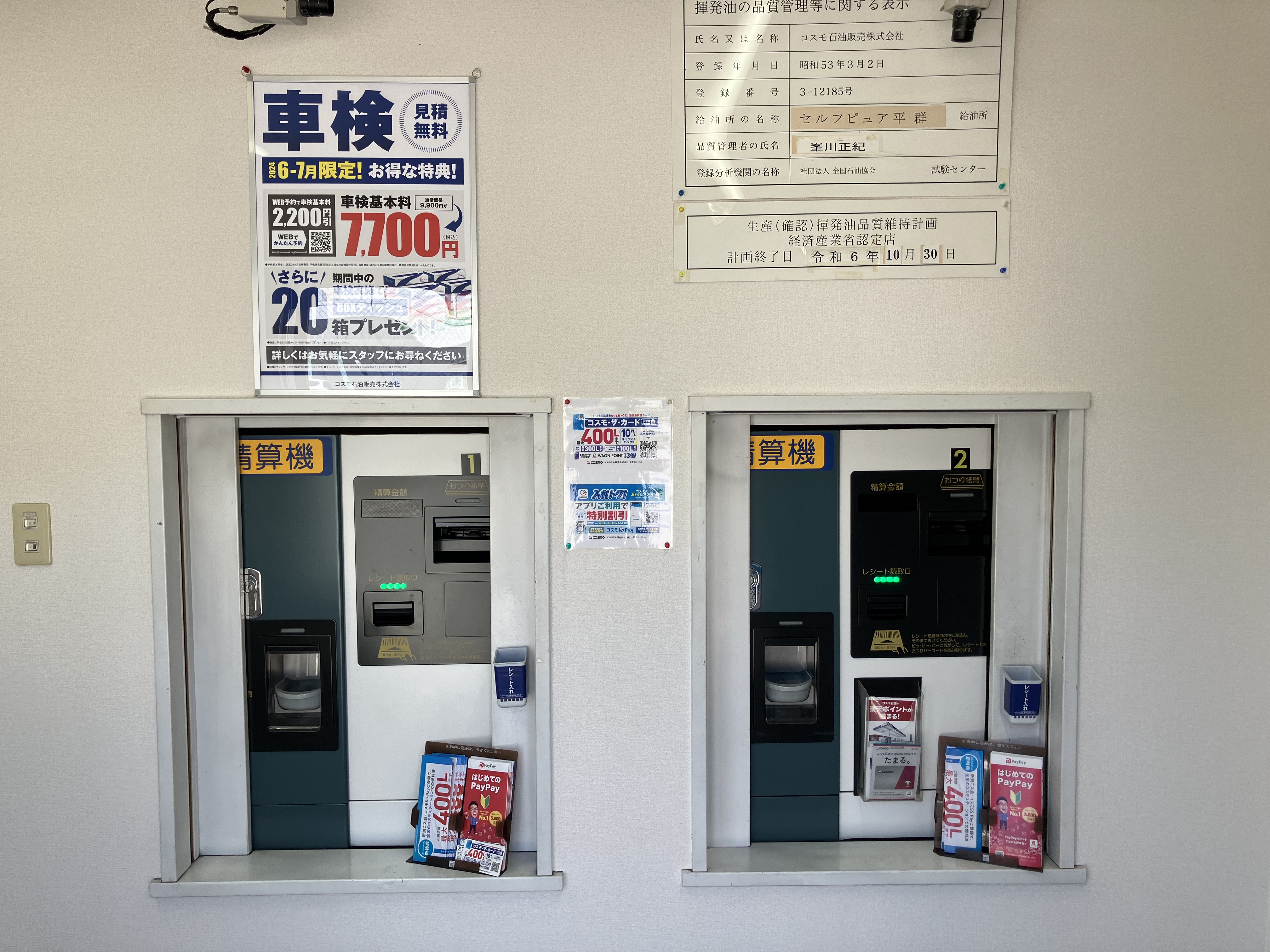 セルフピュア平群