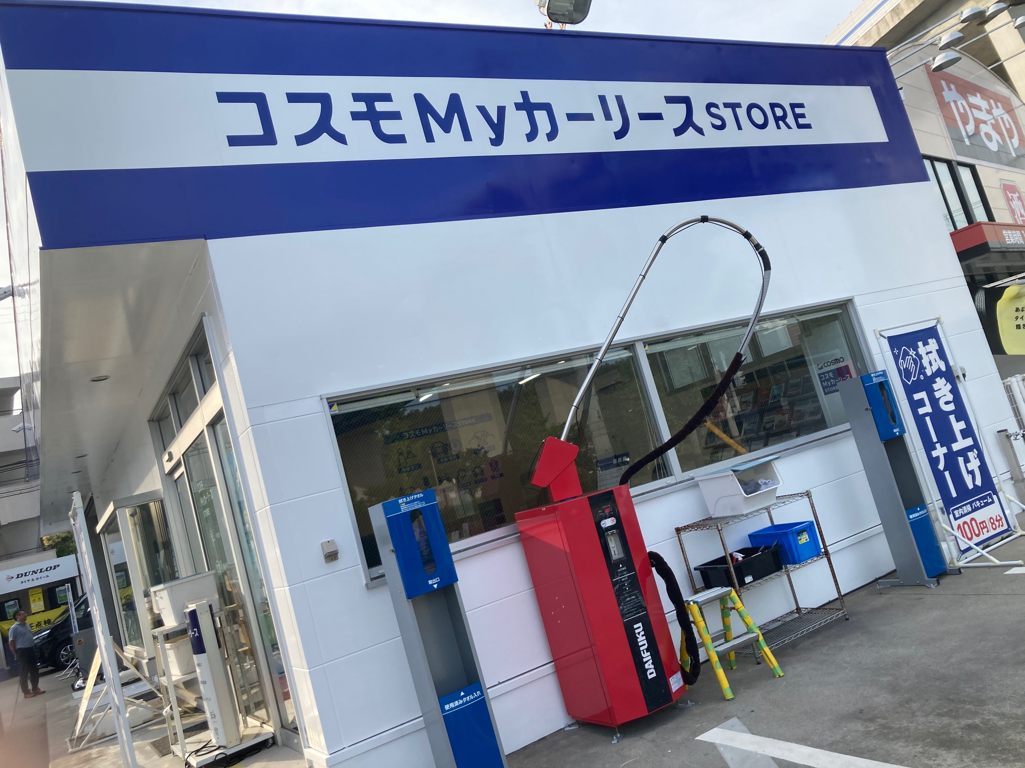 セルフ名谷インター