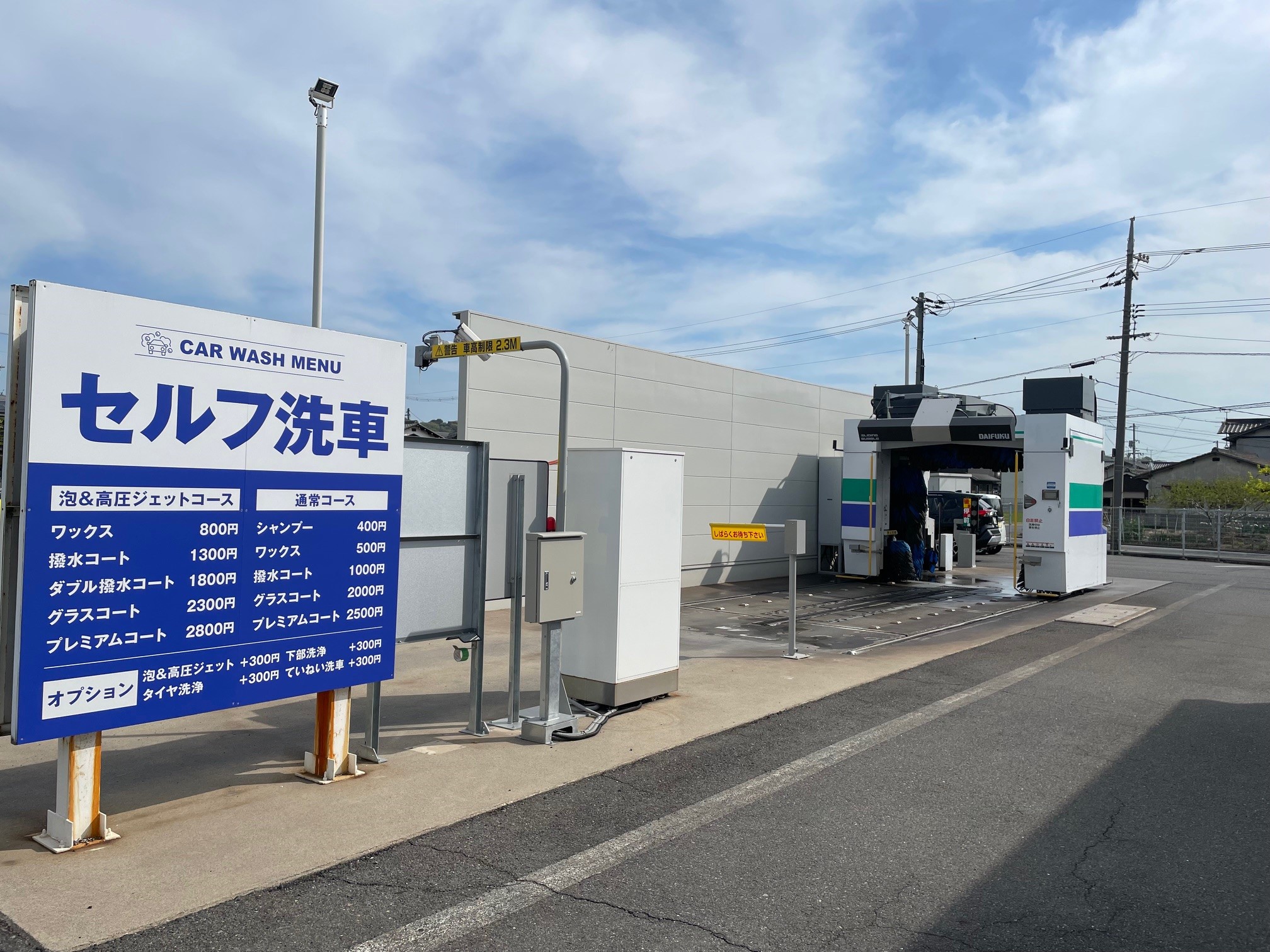 セルフステーション倉敷新田