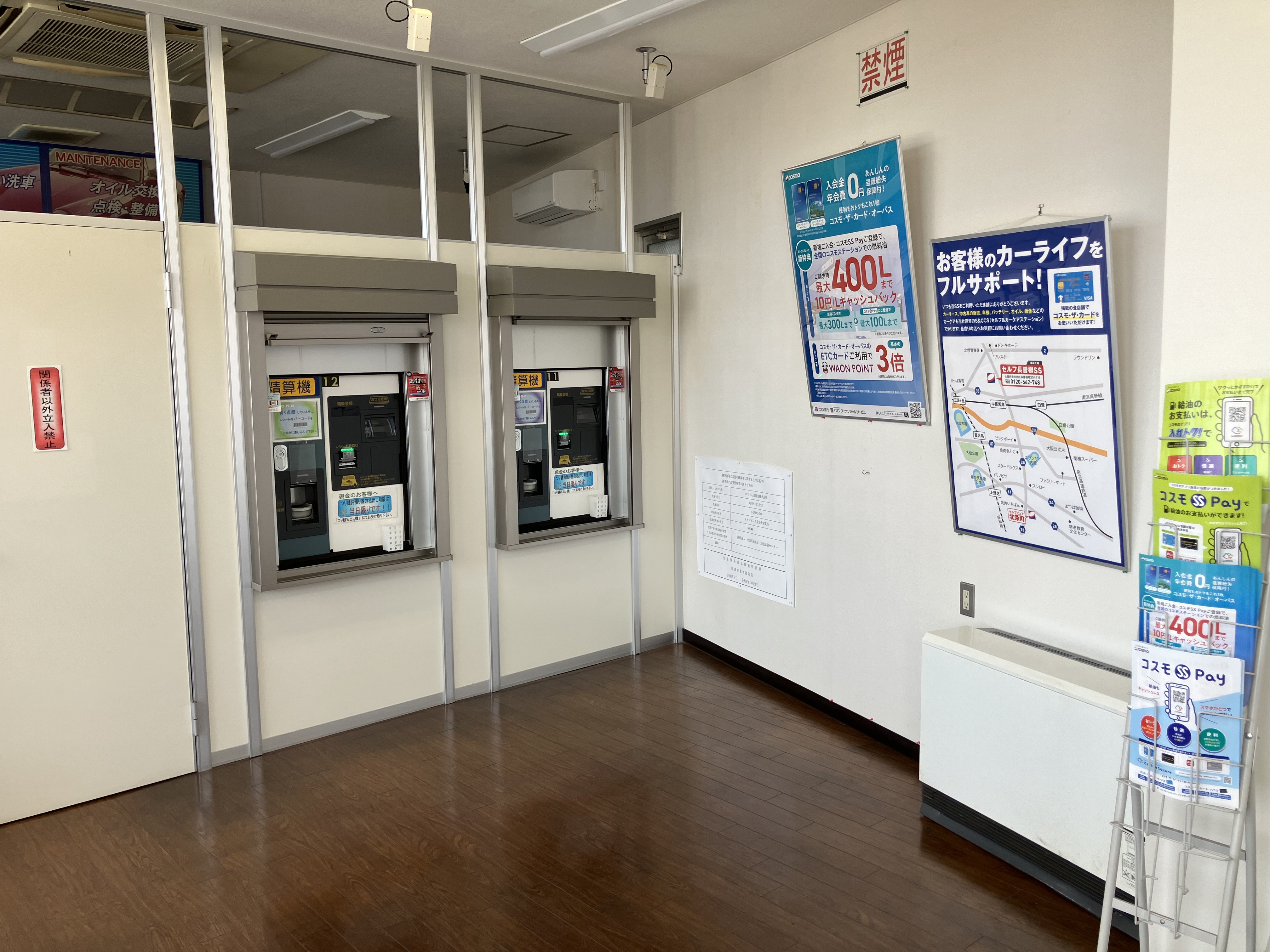 セルフピュア北条町