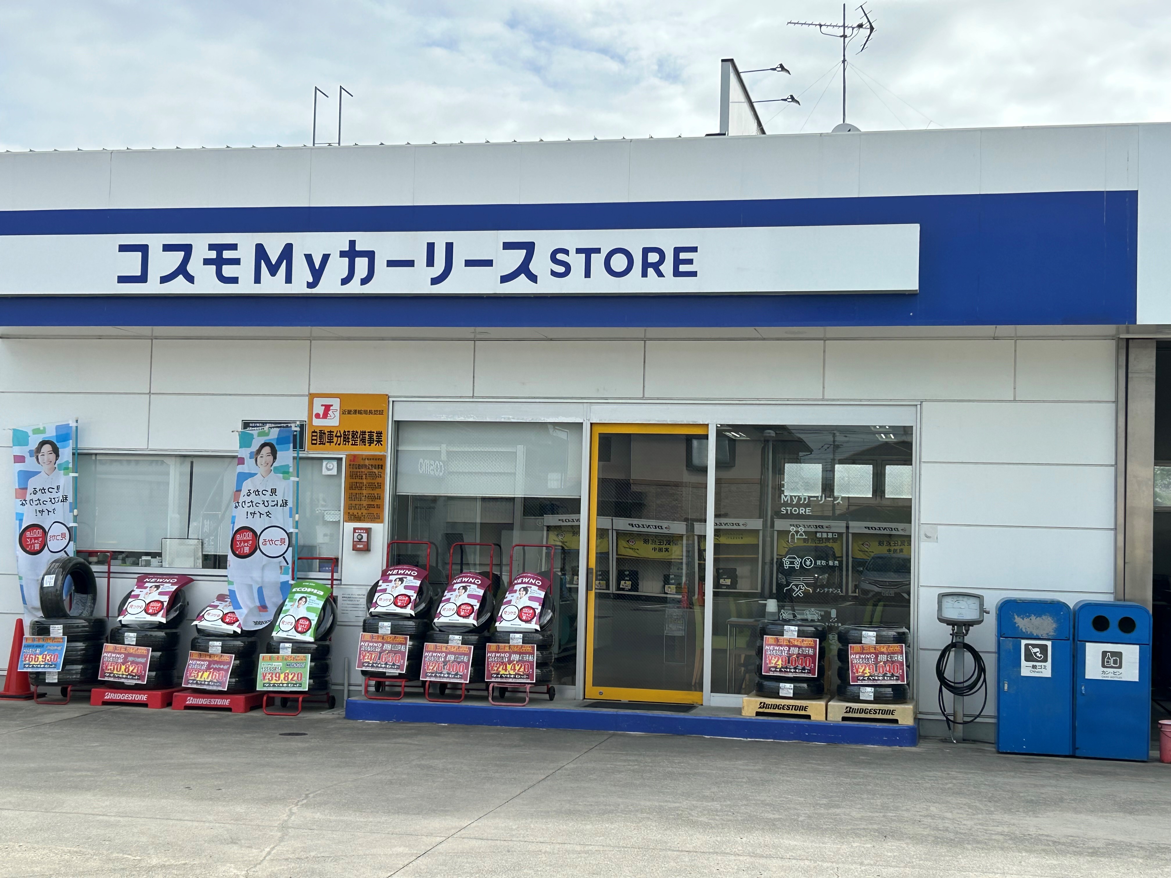 セルフ大和八木