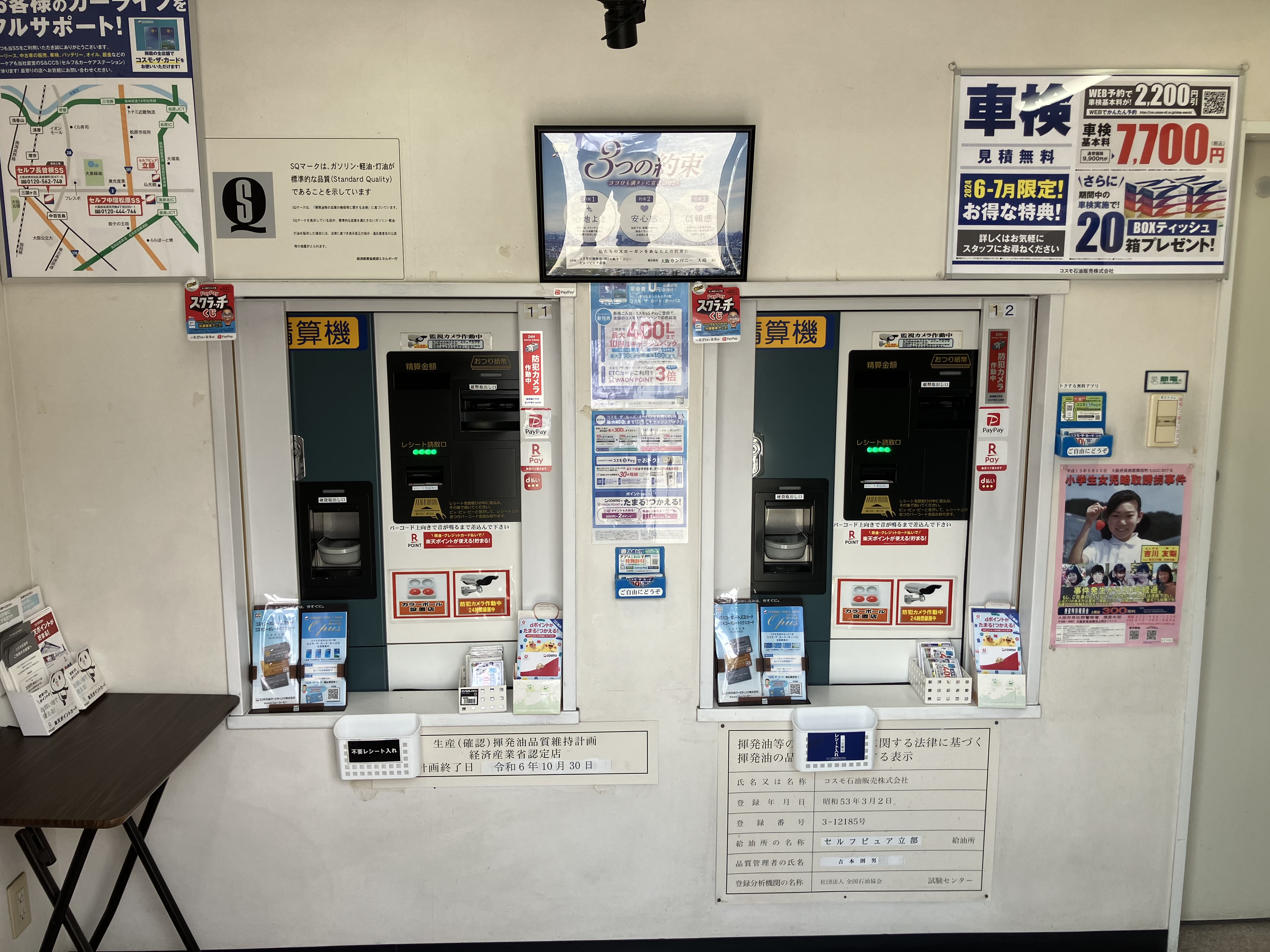 セルフピュア立部