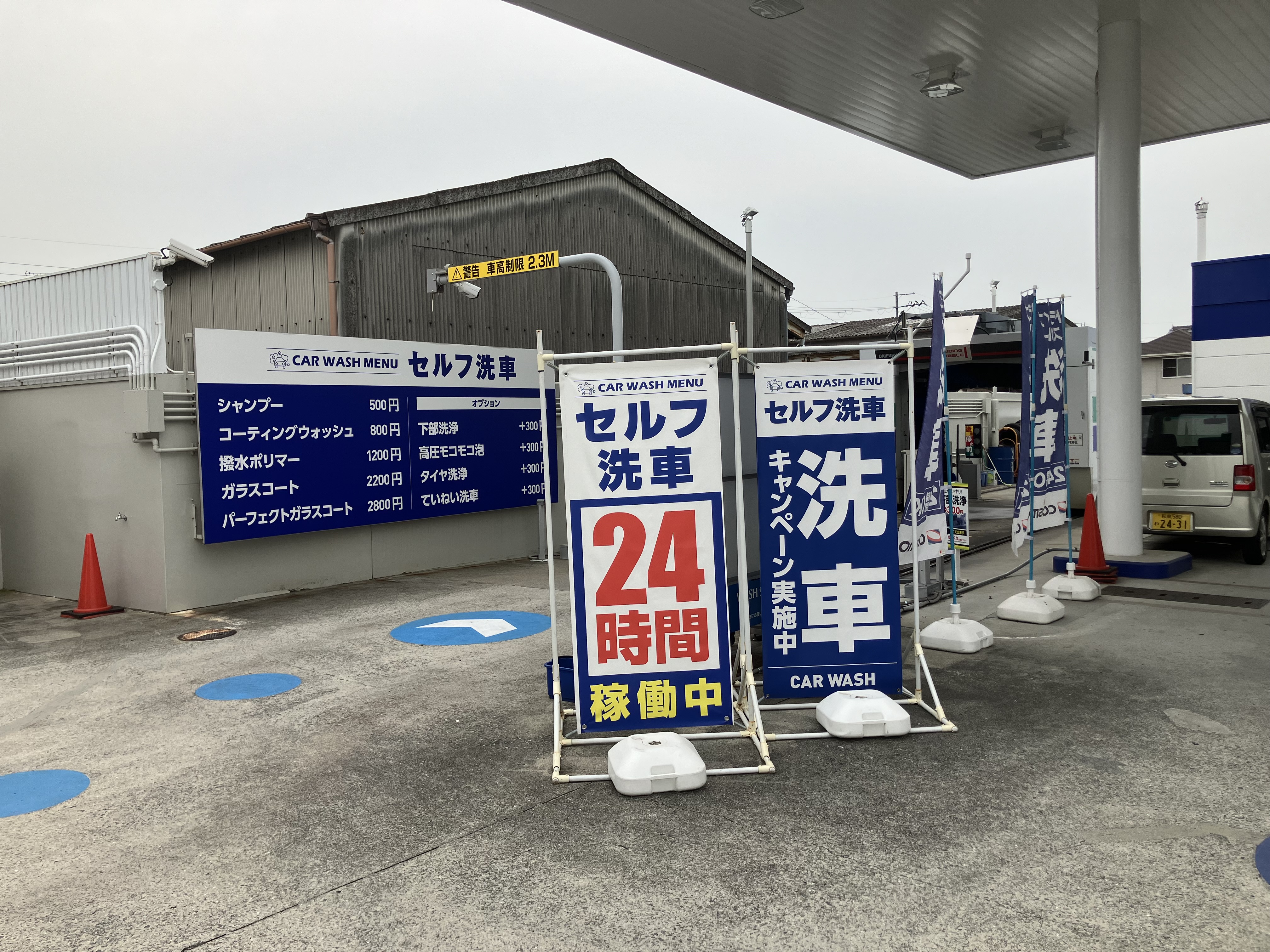 セルフ中環松原